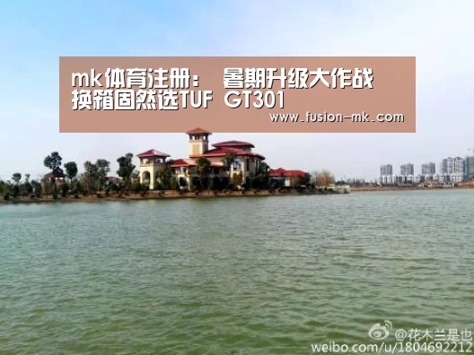 mk体育注册:
暑期升级大作战 换箱固然选TUF GT301(图2) mk体育app