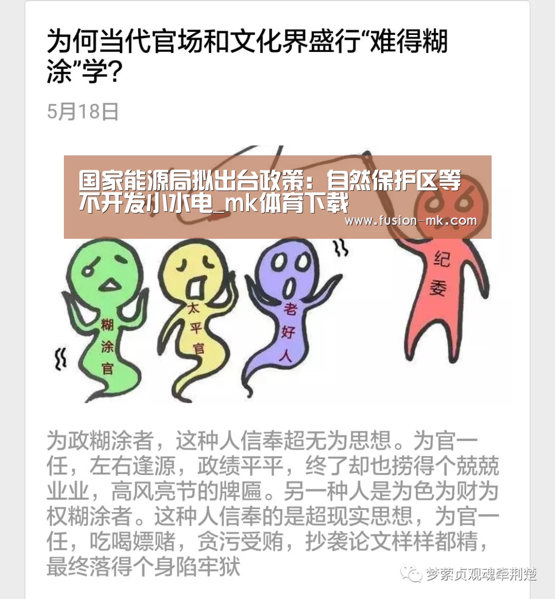 国家能源局拟出台政策:自然保护区等不开发小水电_mk体育下载(图1) mk体育下载