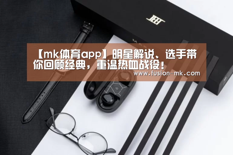 mk体育app