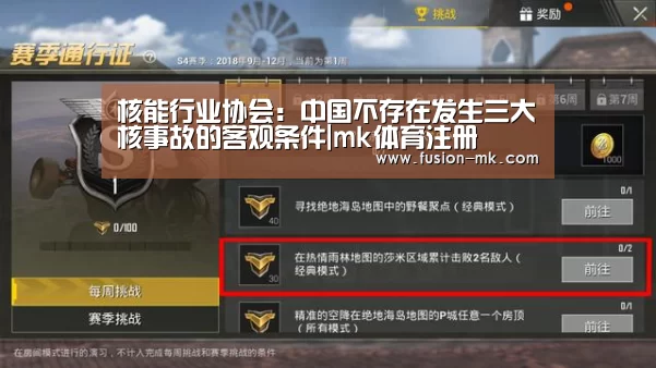 核能行业协会:中国不存在发生三大核事故的客观条件|mk体育注册(图1) mk体育app