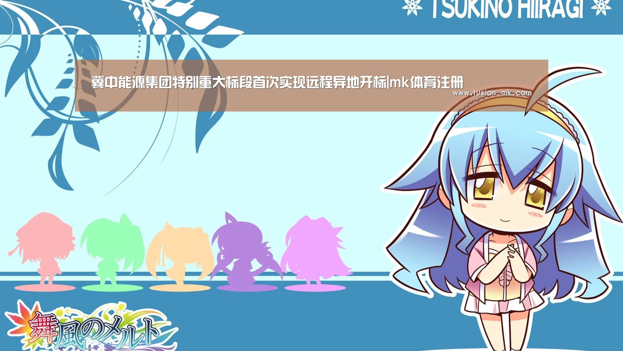 冀中能源集团特别重大标段首次实现远程异地开标|mk体育注册(图4) mk体育下载